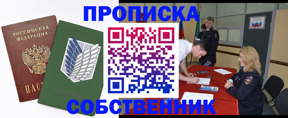 прописка в Химках