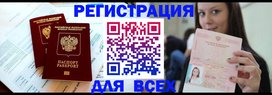 временная регистрация надежно в Химках