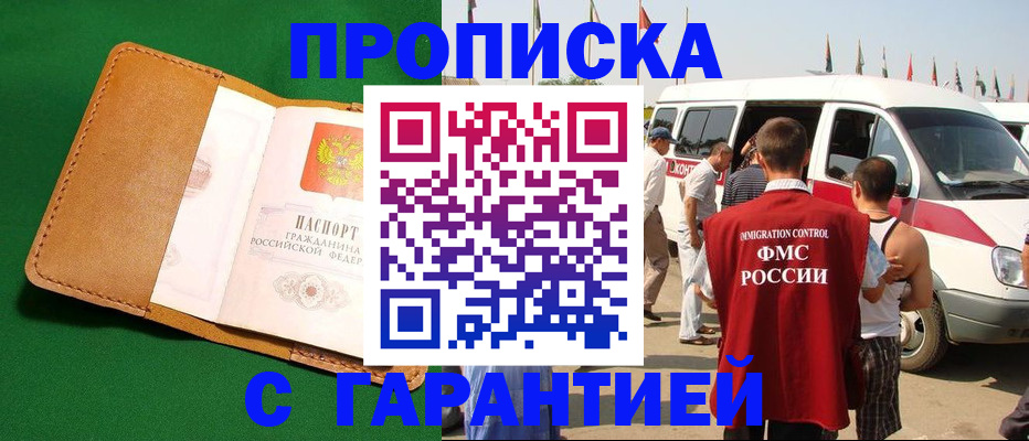 временная регистрация купить в Химках