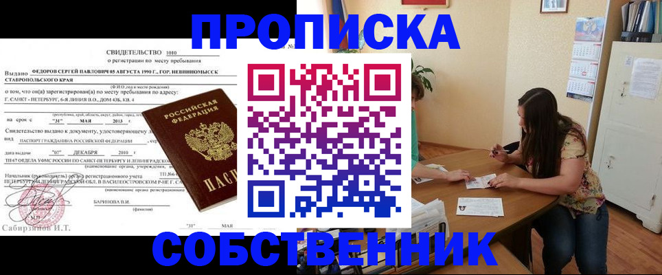 прописка паспорт в Химках