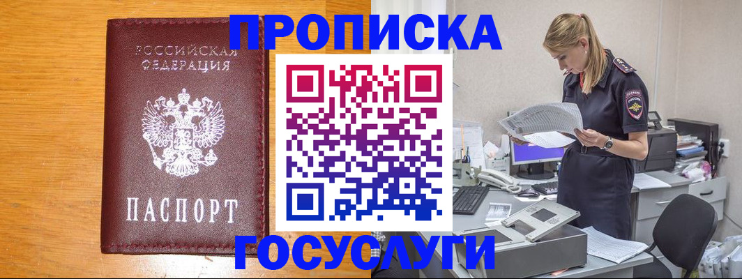 временная регистрация надежно в Химках