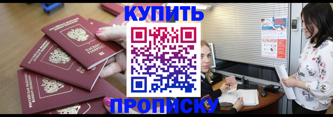 прописка от собственника в Химках